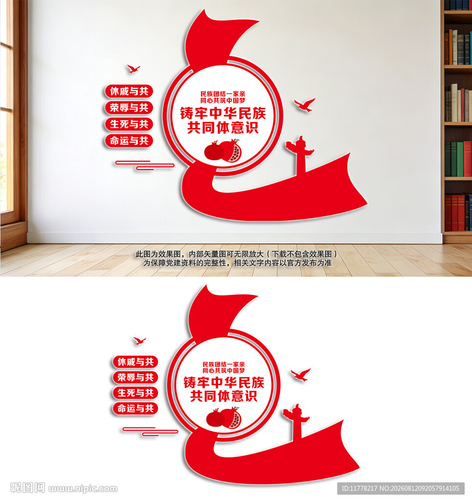 铸牢中华民族共同体意识