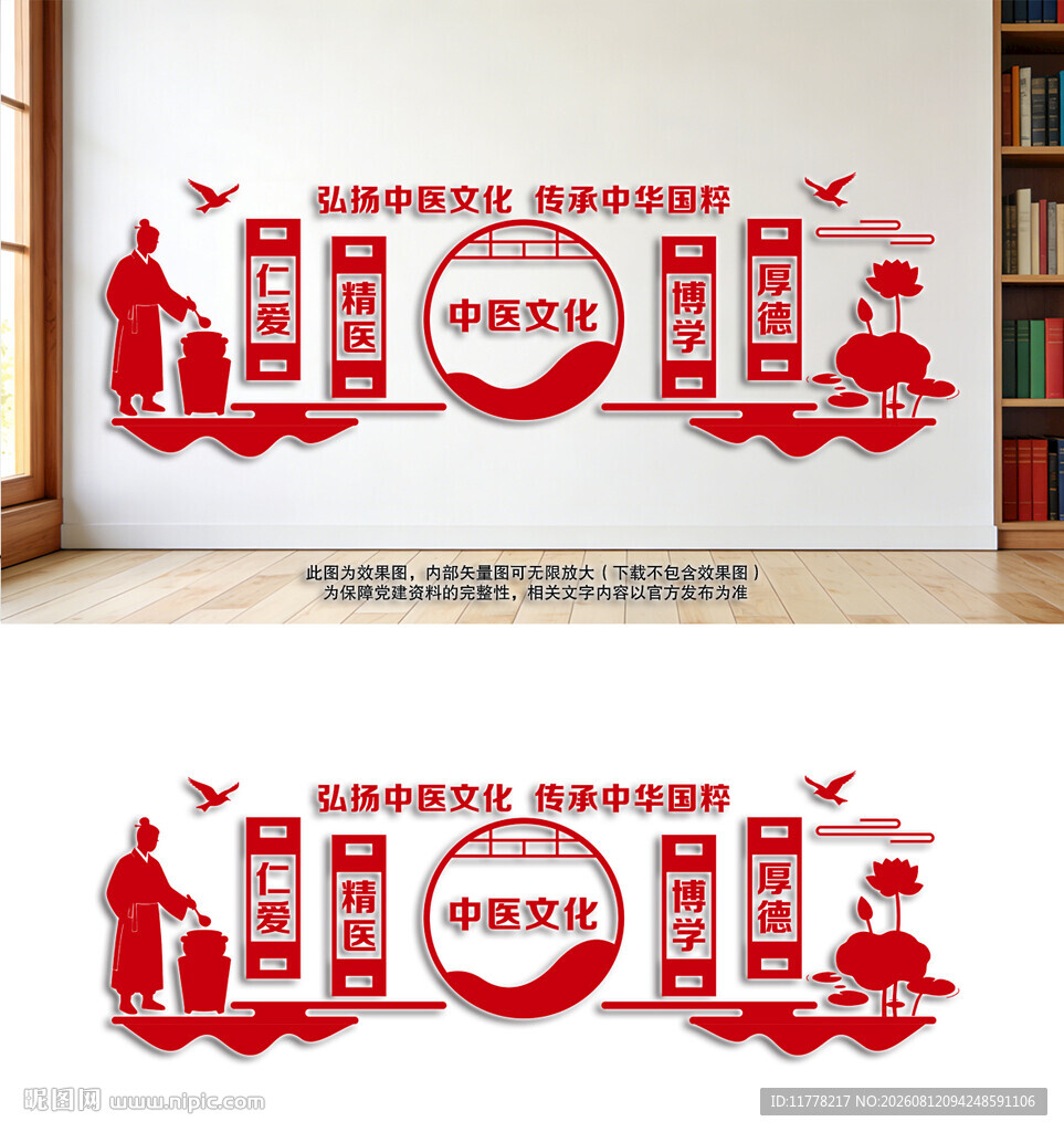中医文化墙