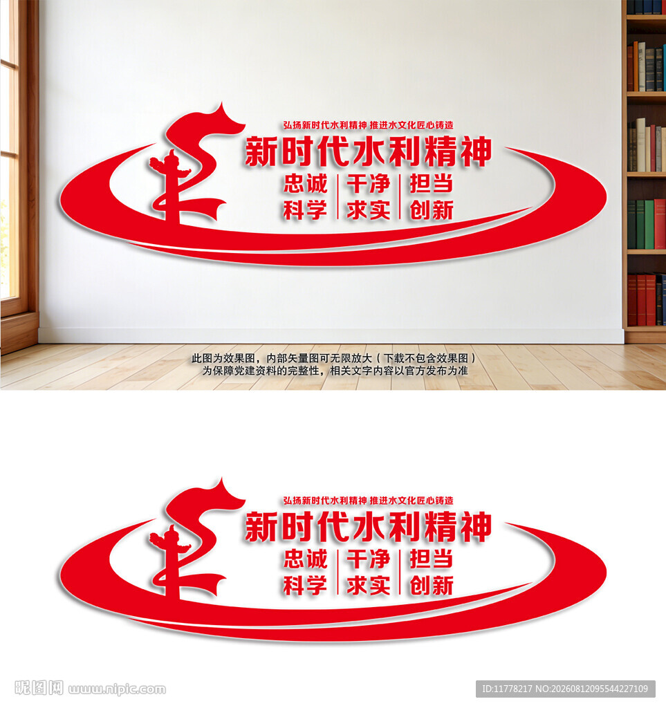 新时代水利精神