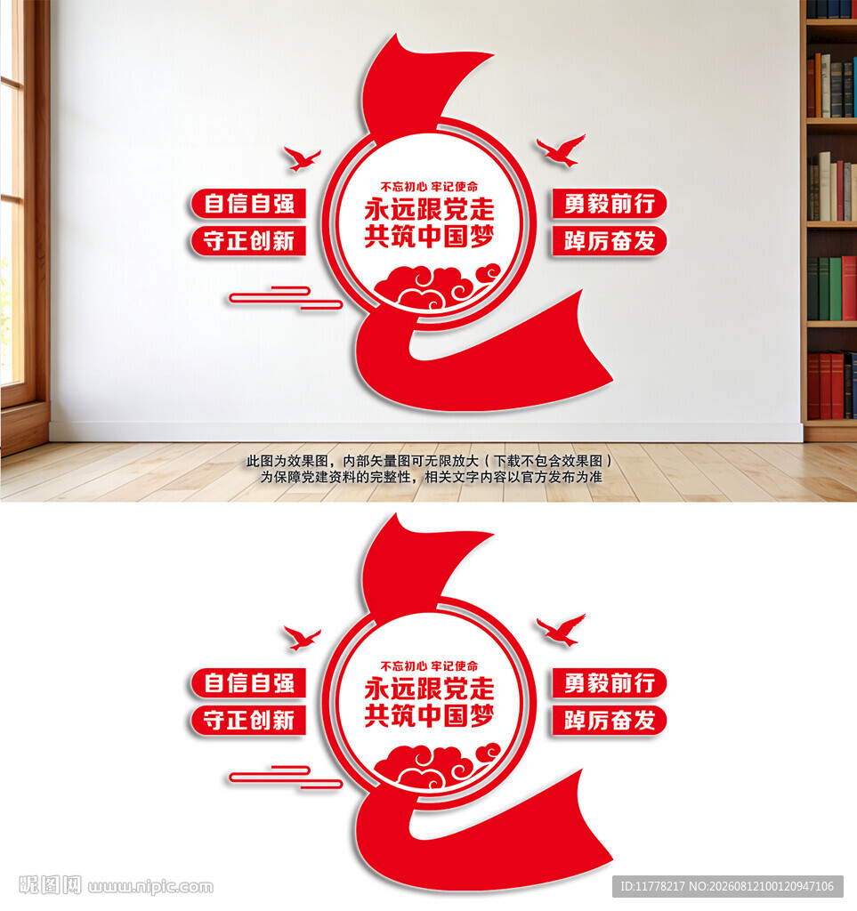 永远跟党走