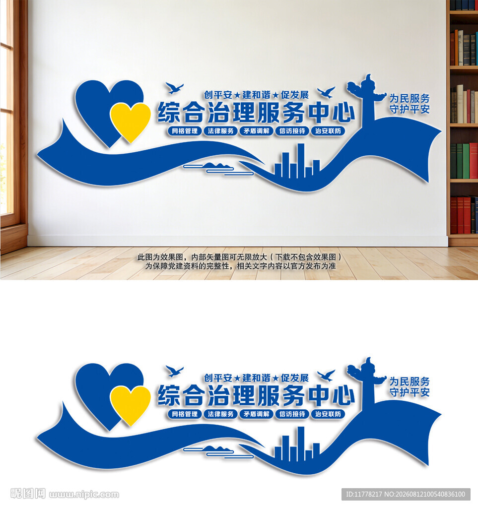 综治中心