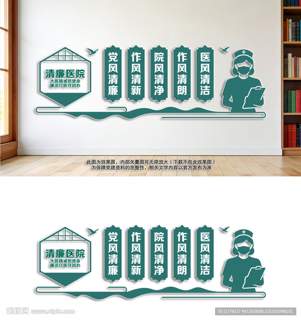 清廉医院文化墙