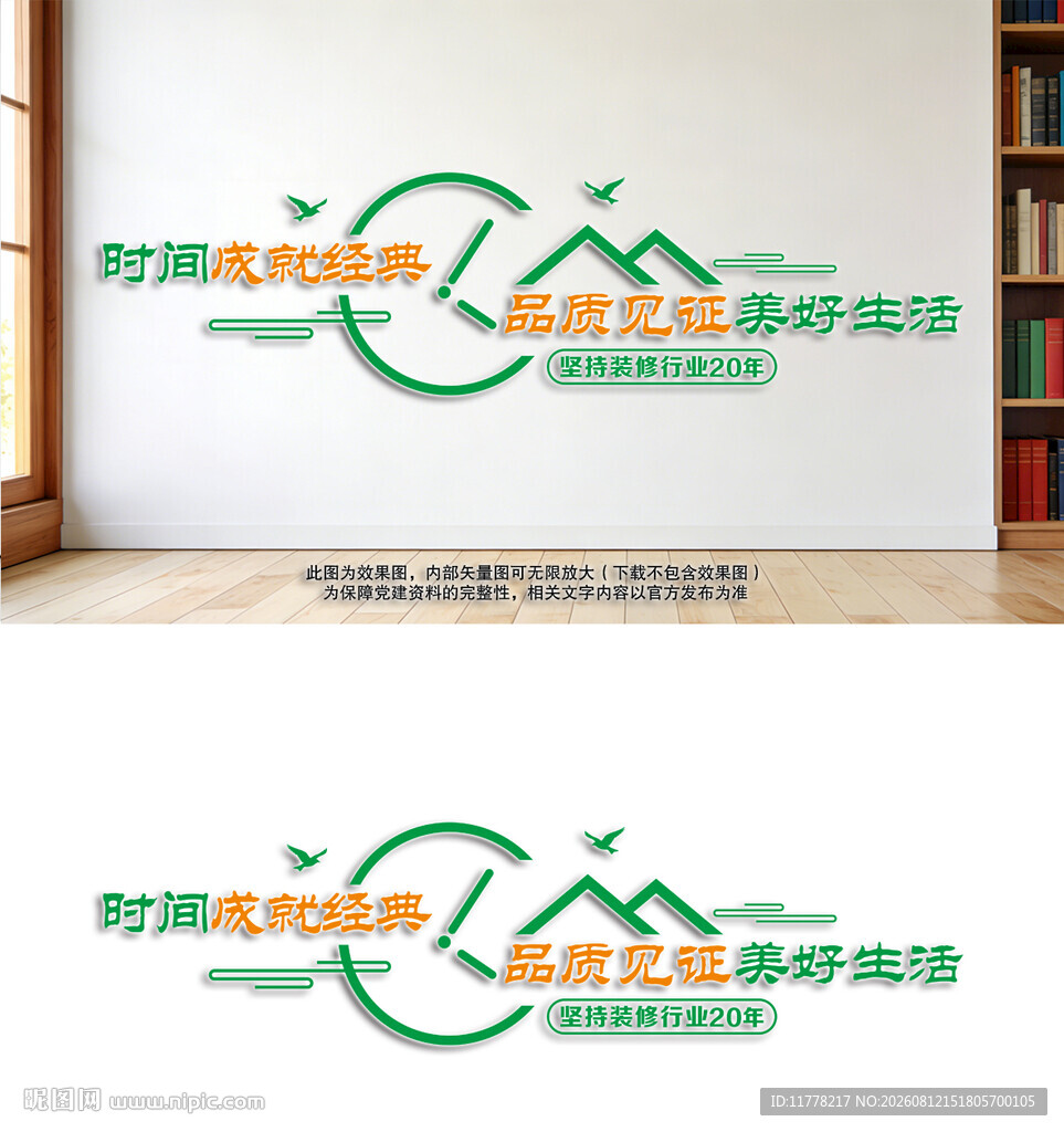 装饰公司企业文化墙