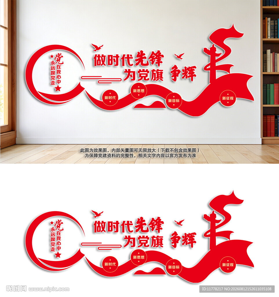 党建展板背景