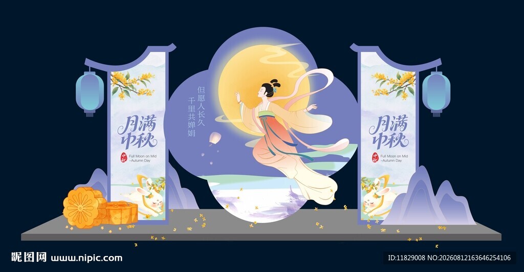 中秋节主题活动美陈