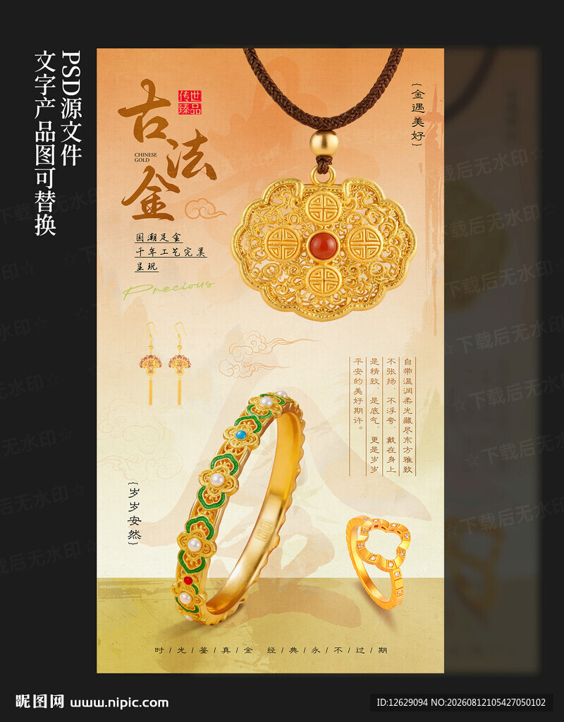黄金