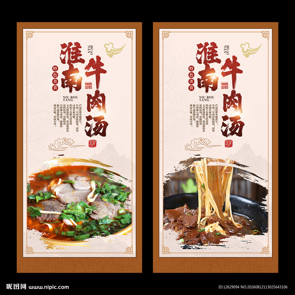 淮南牛肉汤