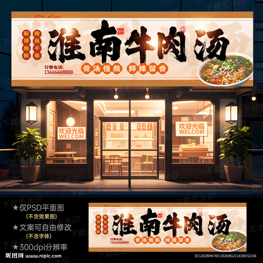 淮南牛肉汤