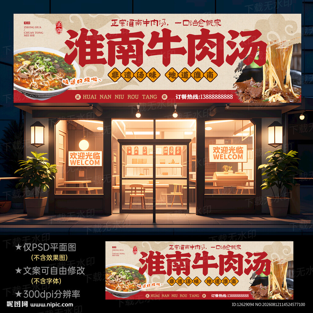 淮南牛肉汤