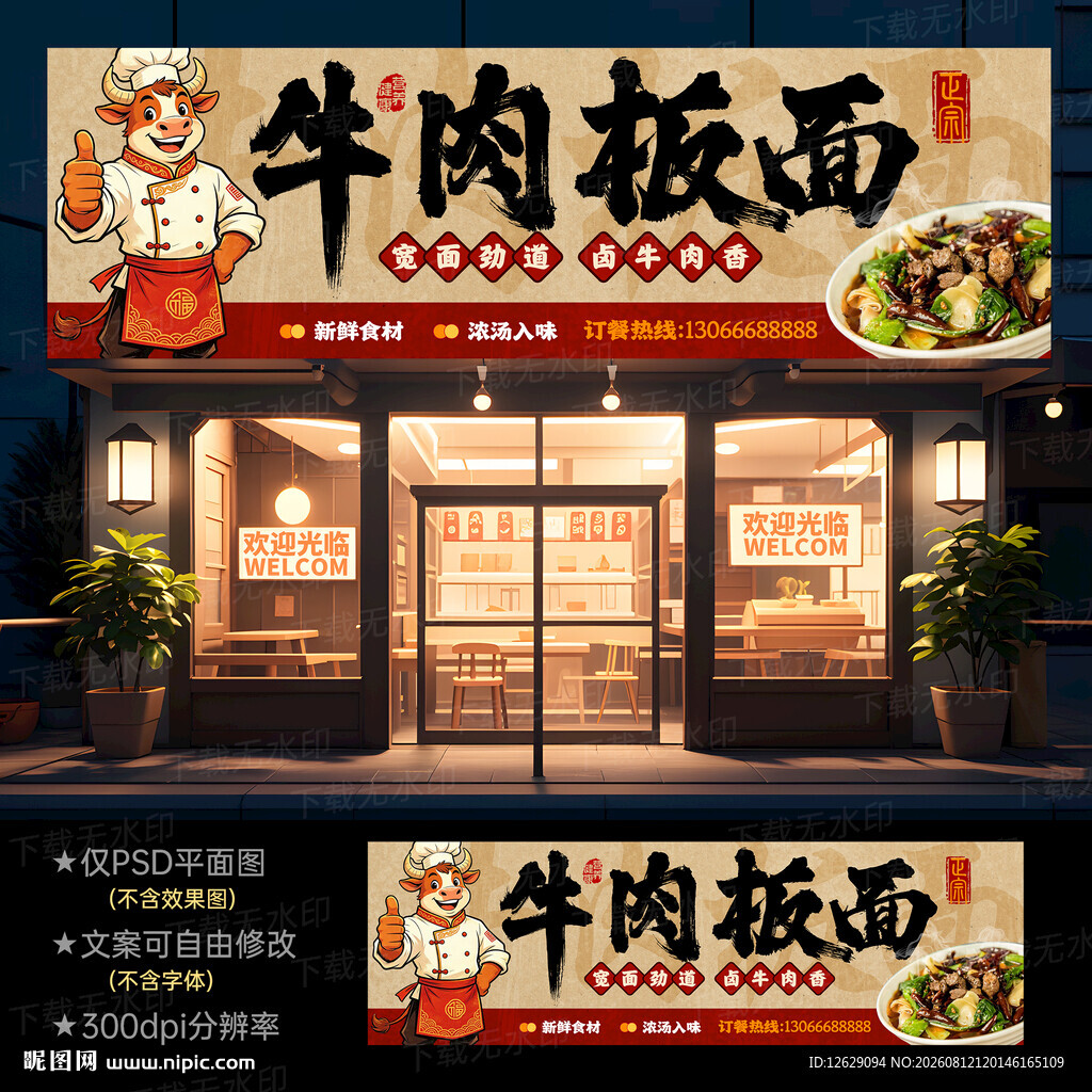 牛肉板面