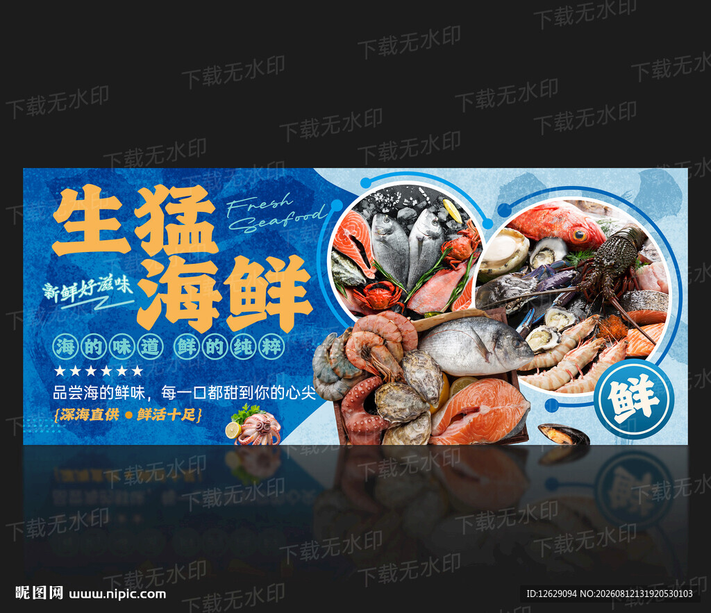 海鲜广告