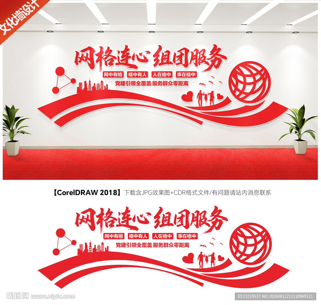 网格化管理文化墙