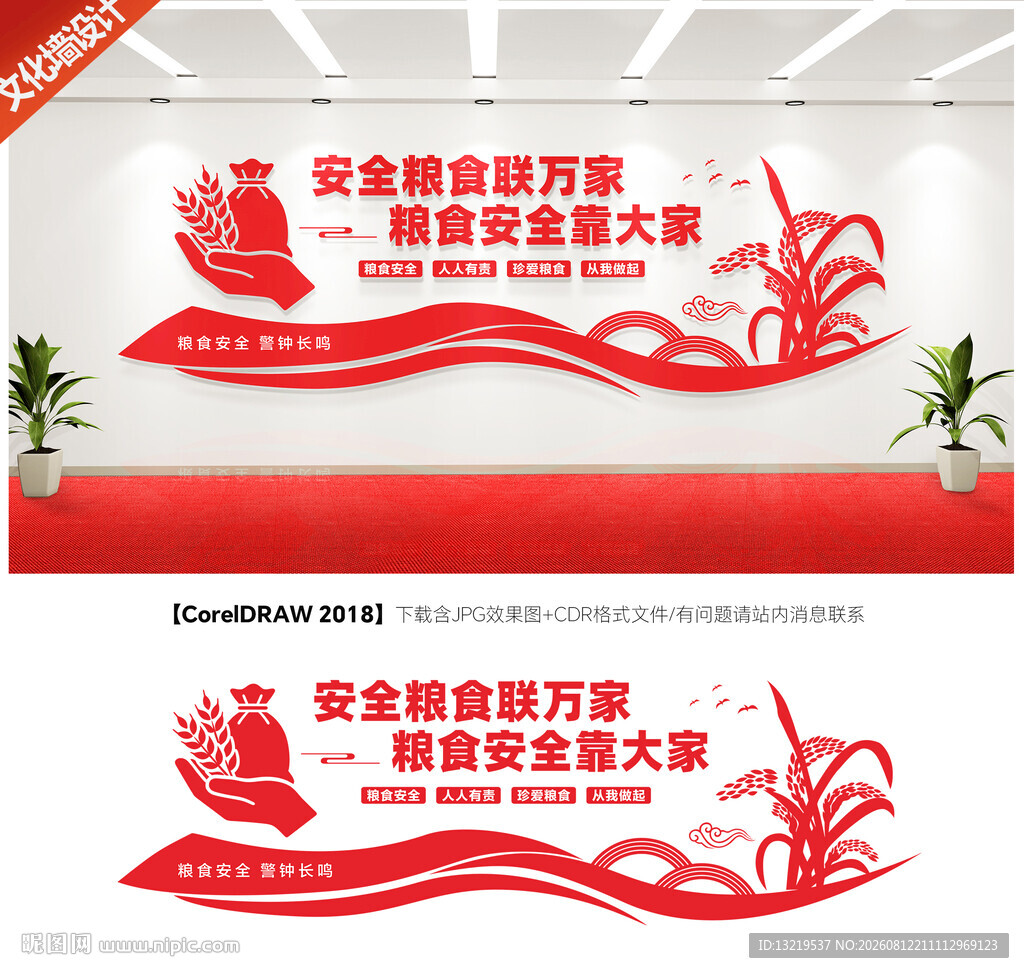 粮食安全标语文化墙