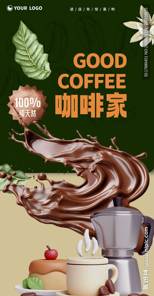 咖啡海报