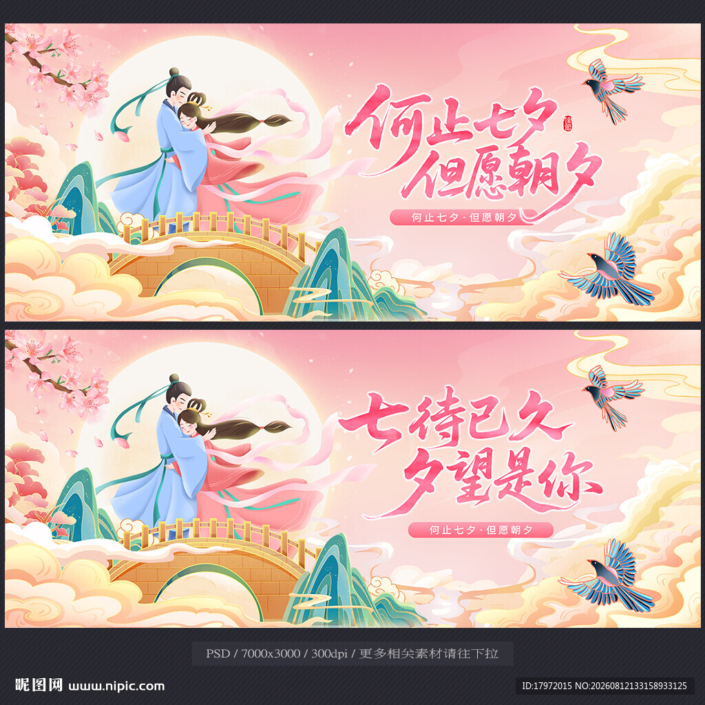 七夕
