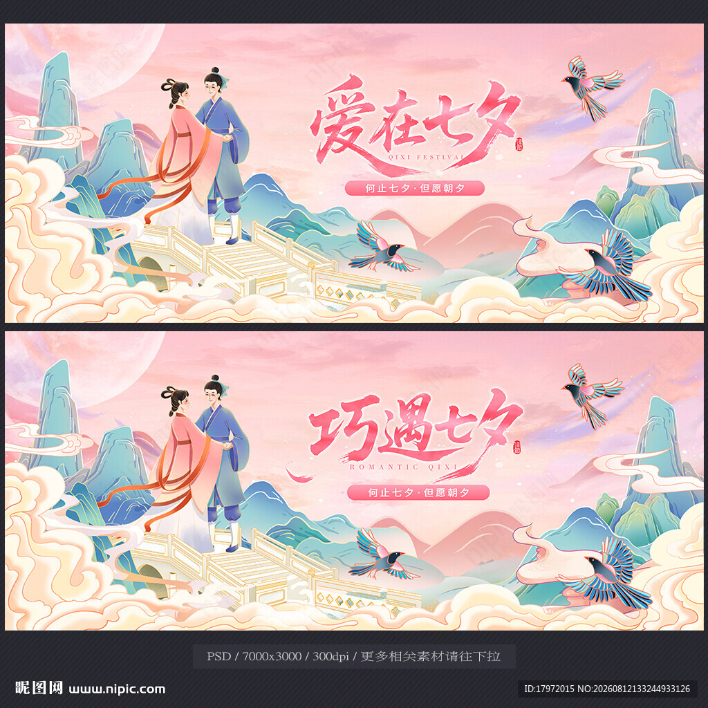 七夕