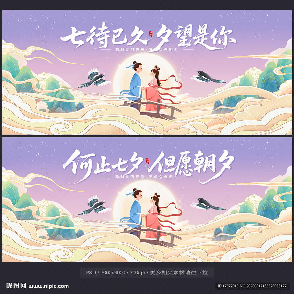 七夕