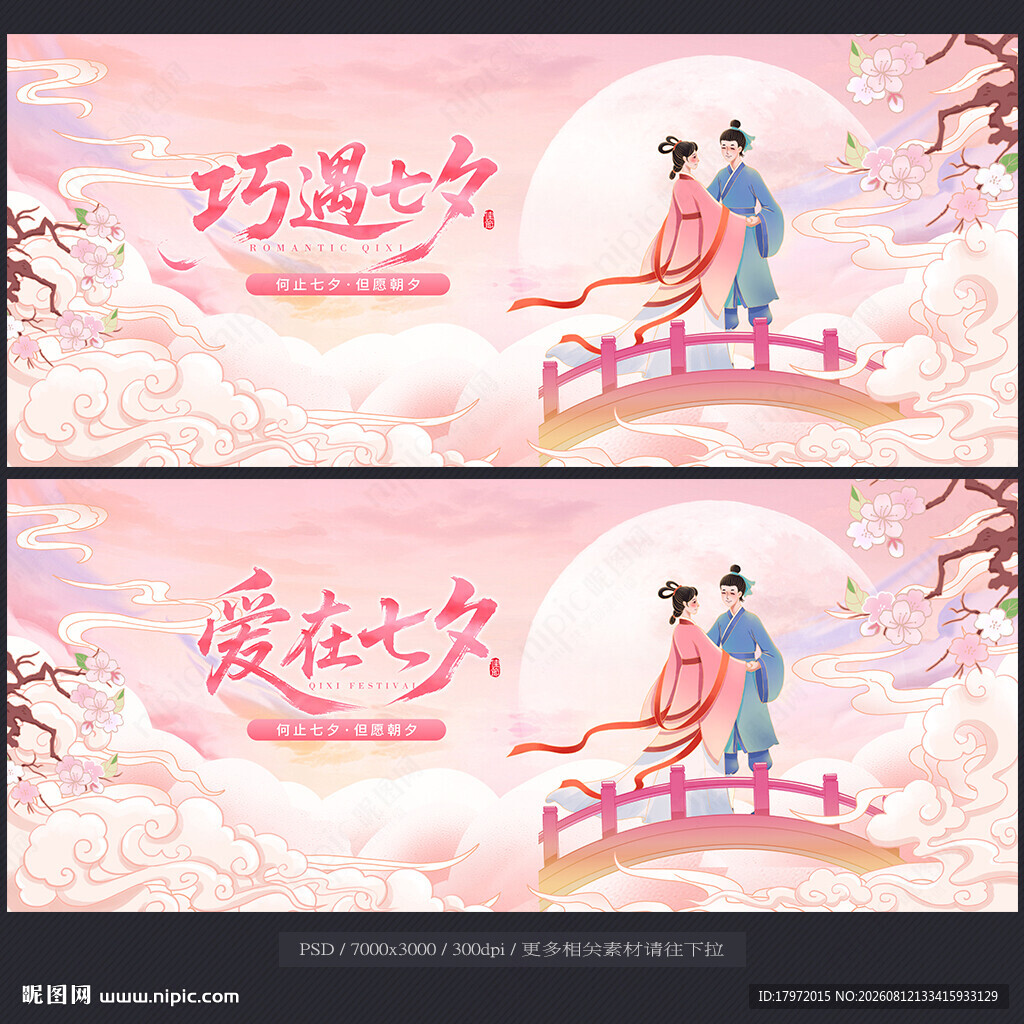 七夕