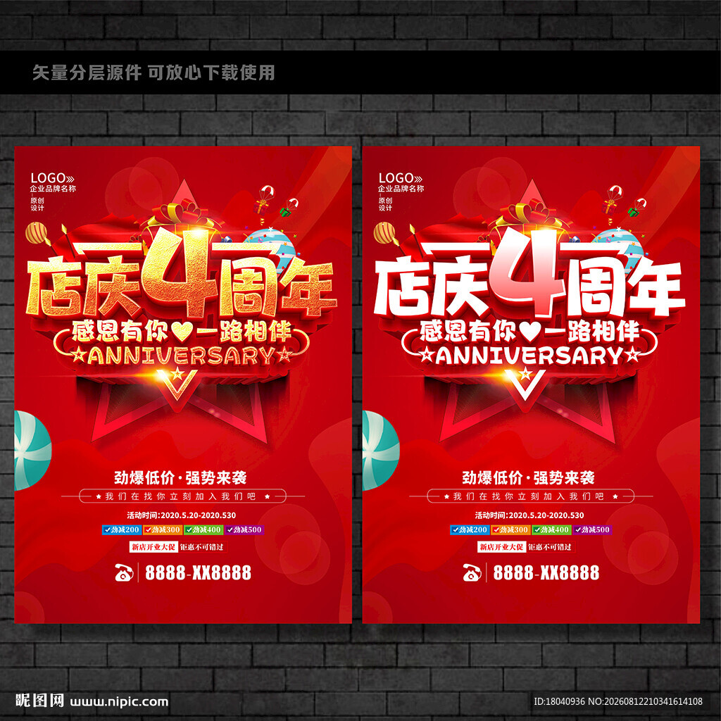 店庆4周年庆