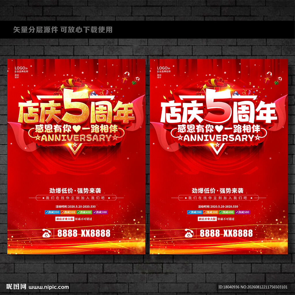 店庆5周年 