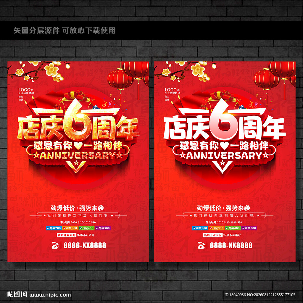  6周年庆活动