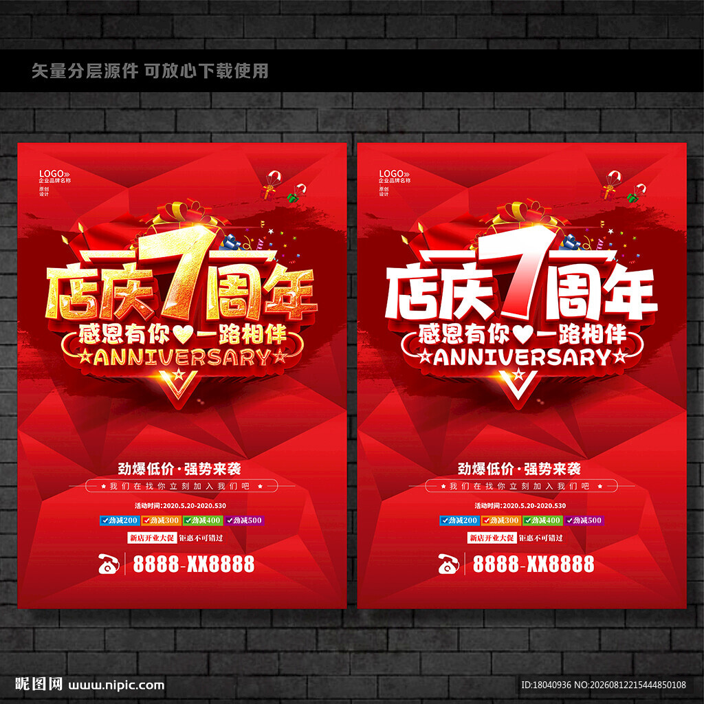 7周年庆 