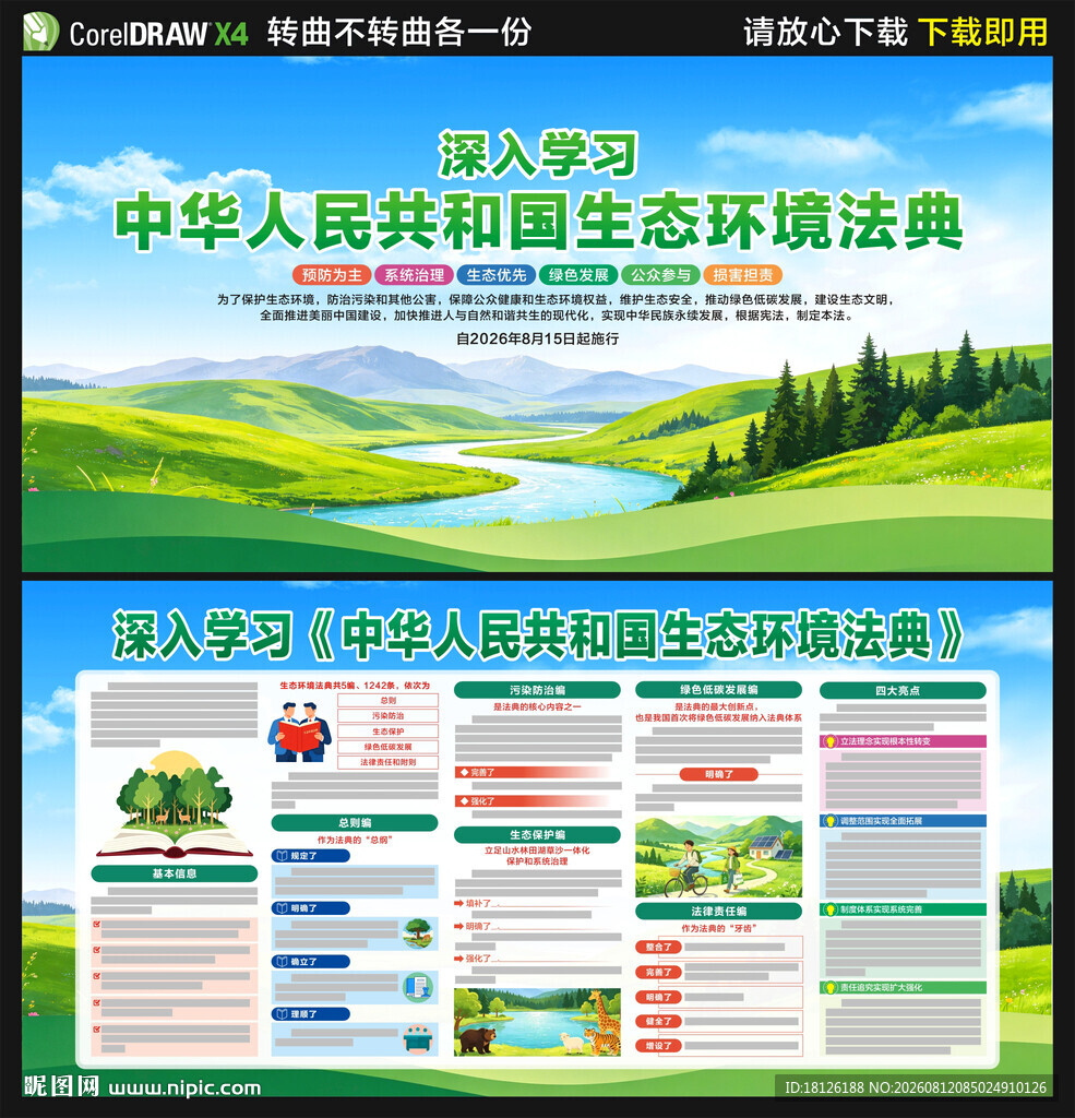 生态环境法典