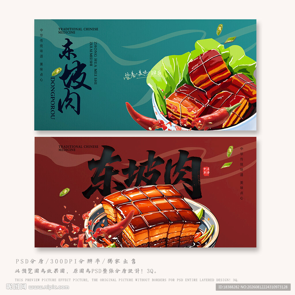 东坡肉