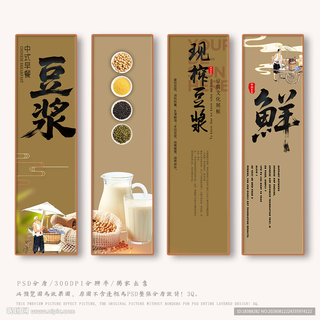 豆浆