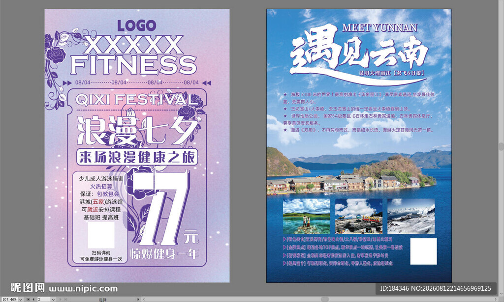 浪漫七夕