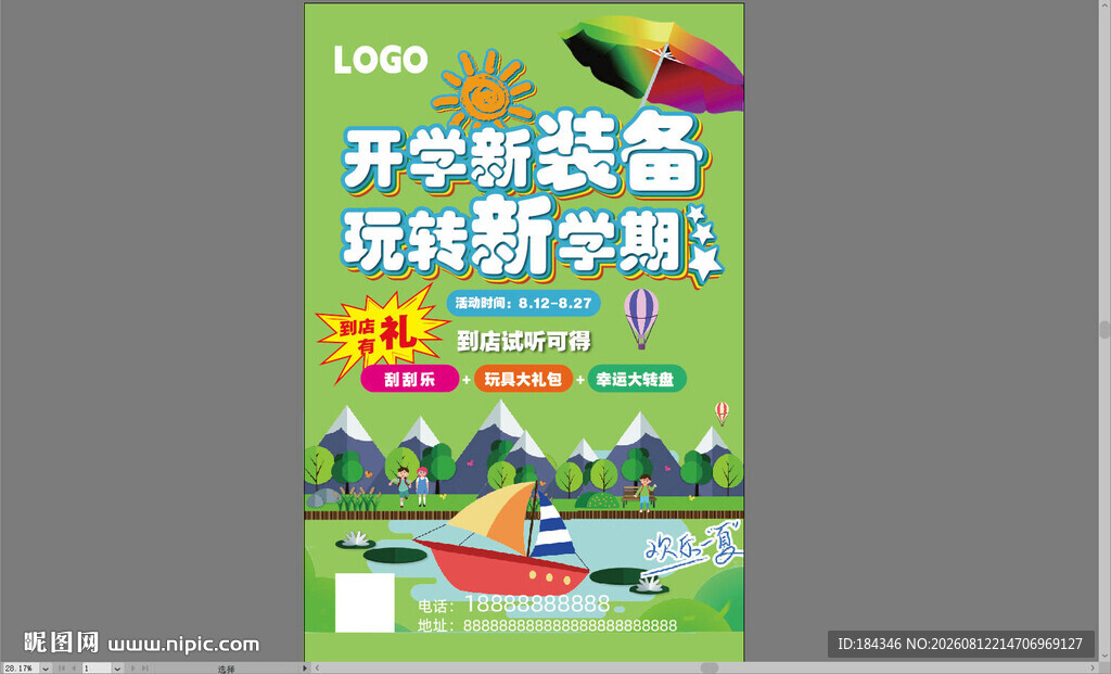 开学季海报