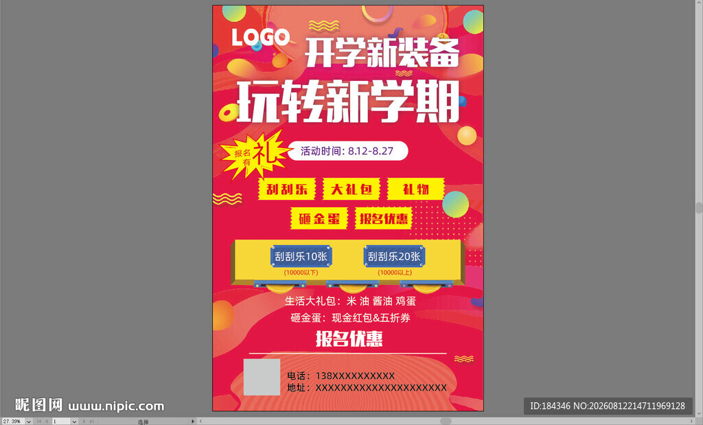 开学新装备