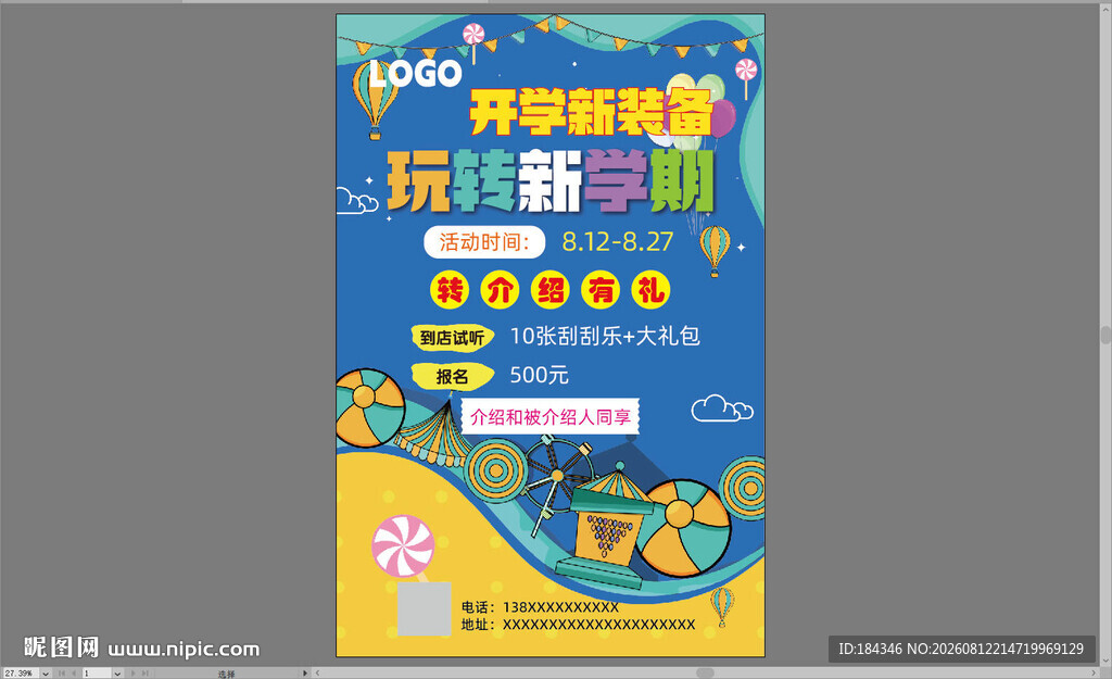 开学新装备