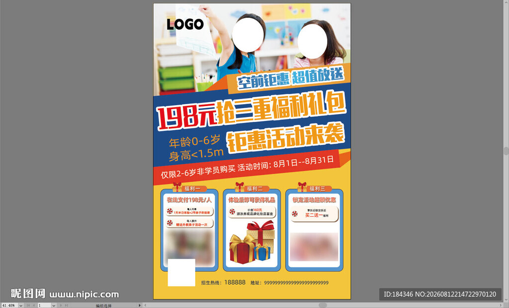 福利礼包海报