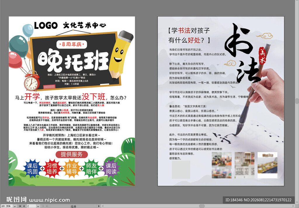 晚托班宣传单