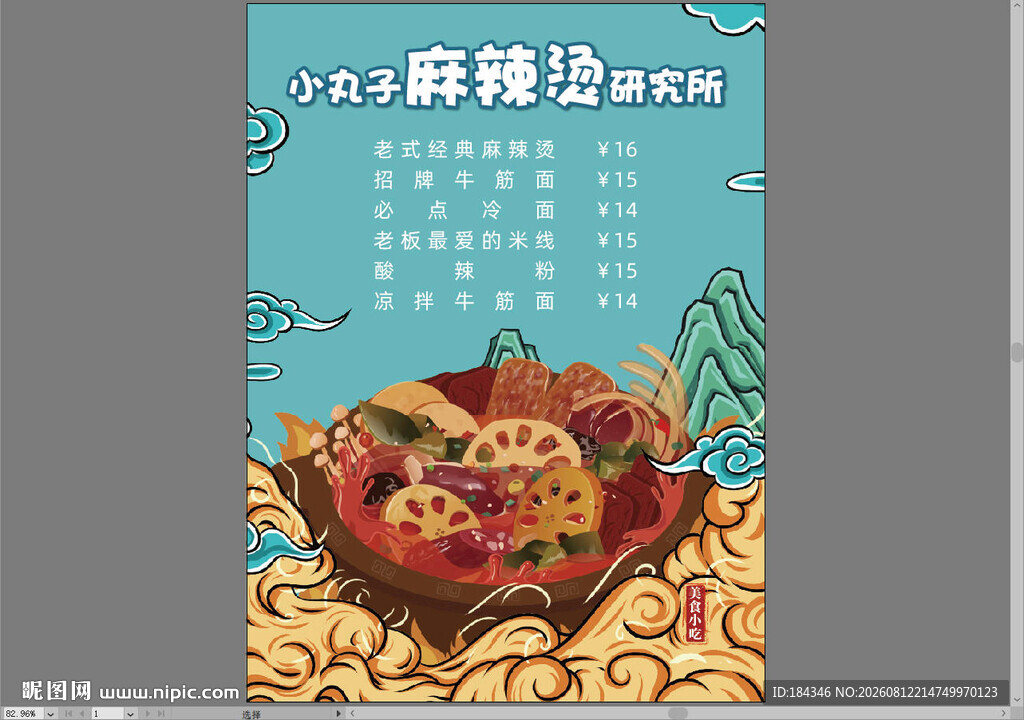麻辣烫菜单