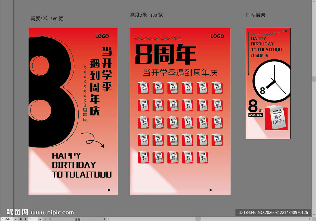 8周年庆
