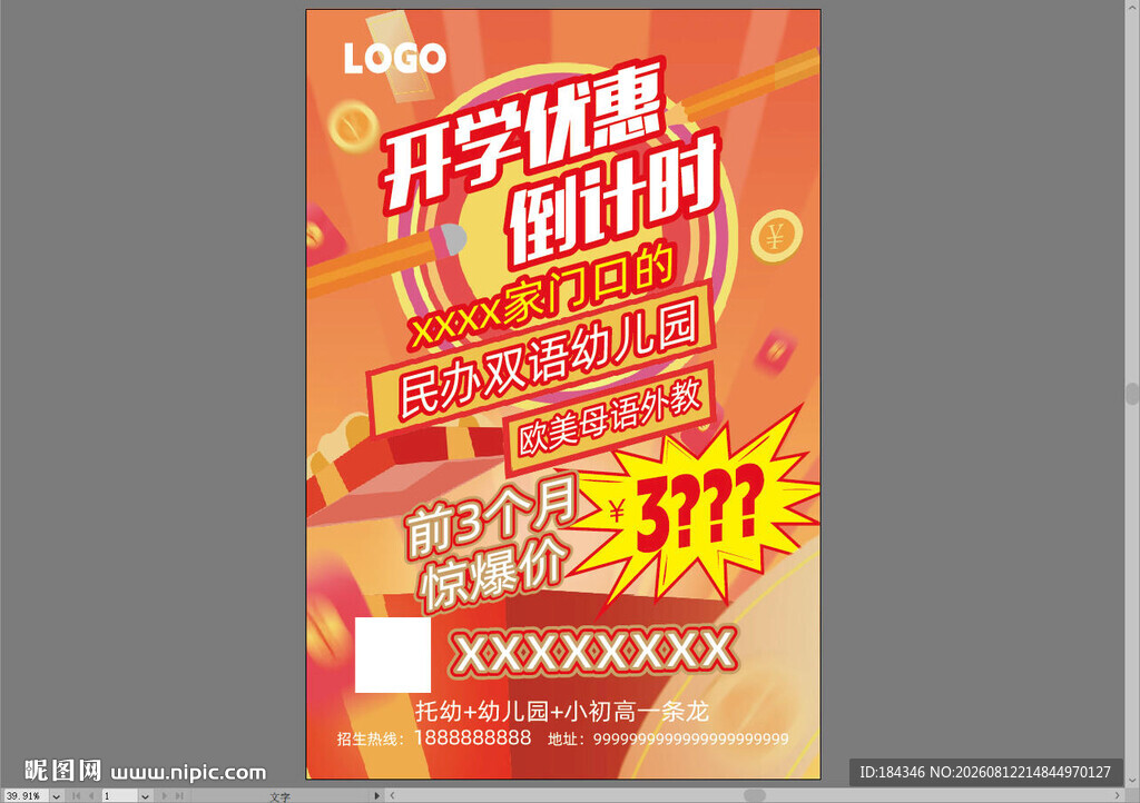 开学优惠