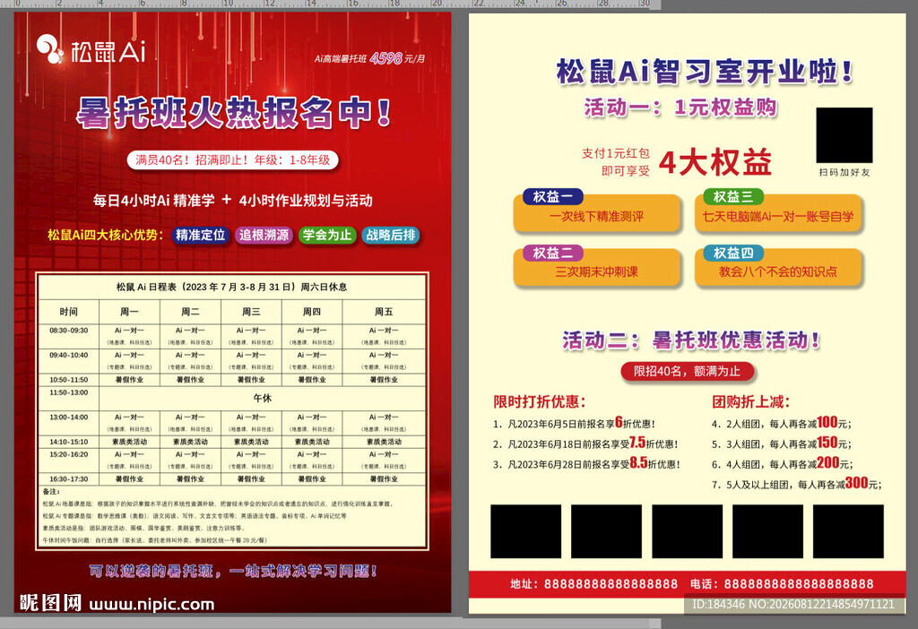 暑托班宣传单