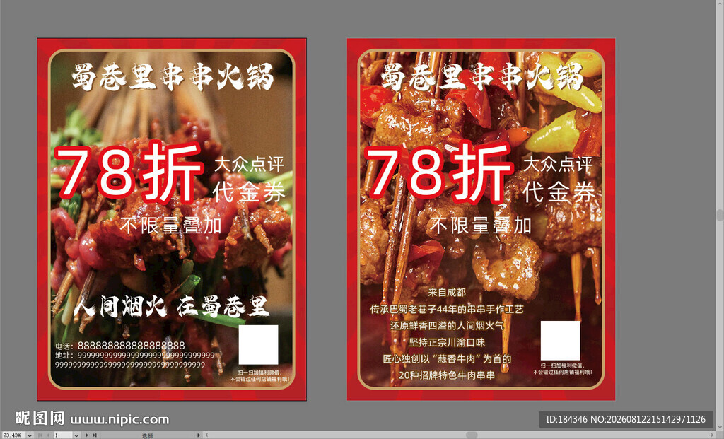 串串香代金券