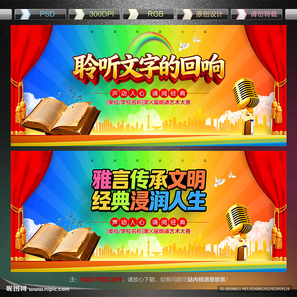 朗诵比赛