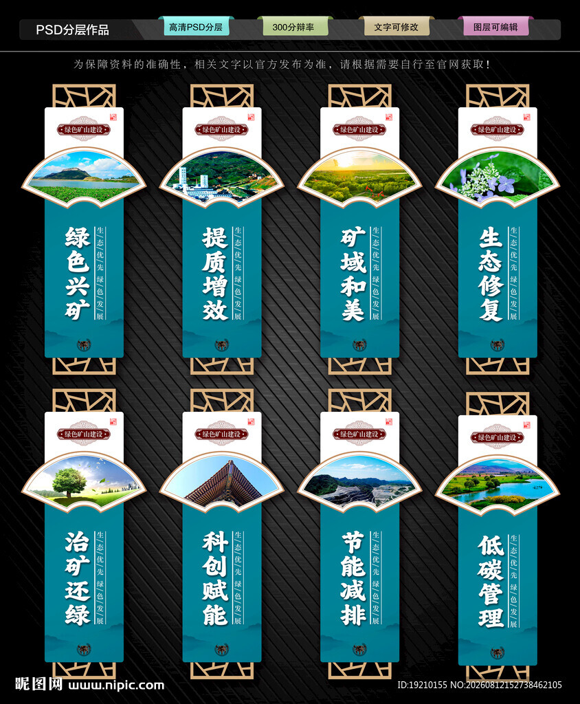 绿色矿山文化墙