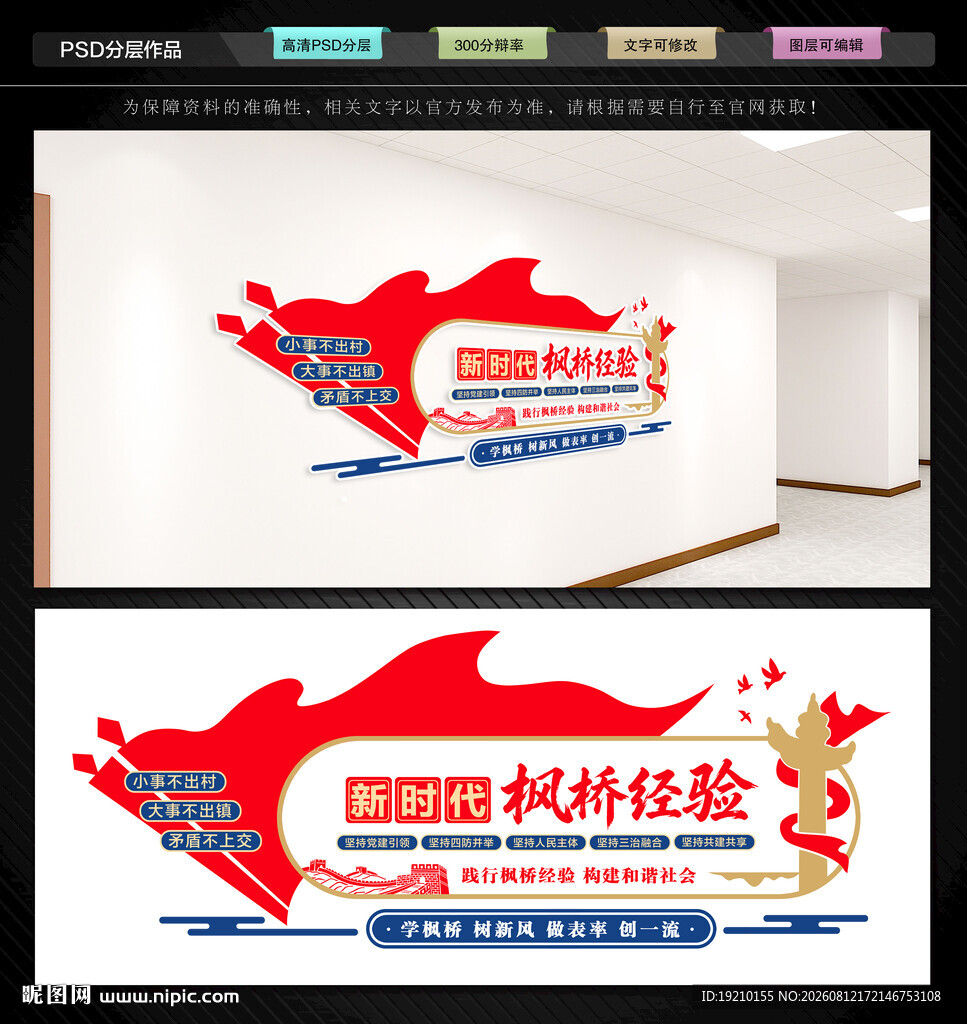 新时代枫桥经验文化墙