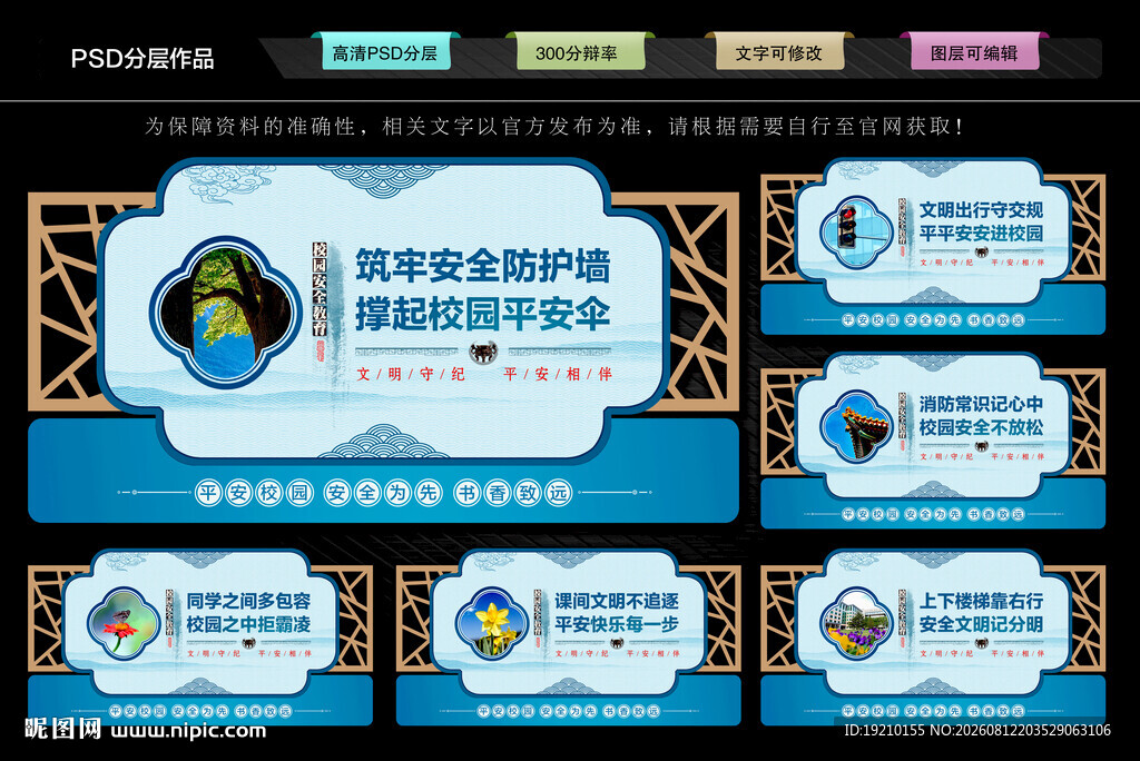 平安校园文化墙