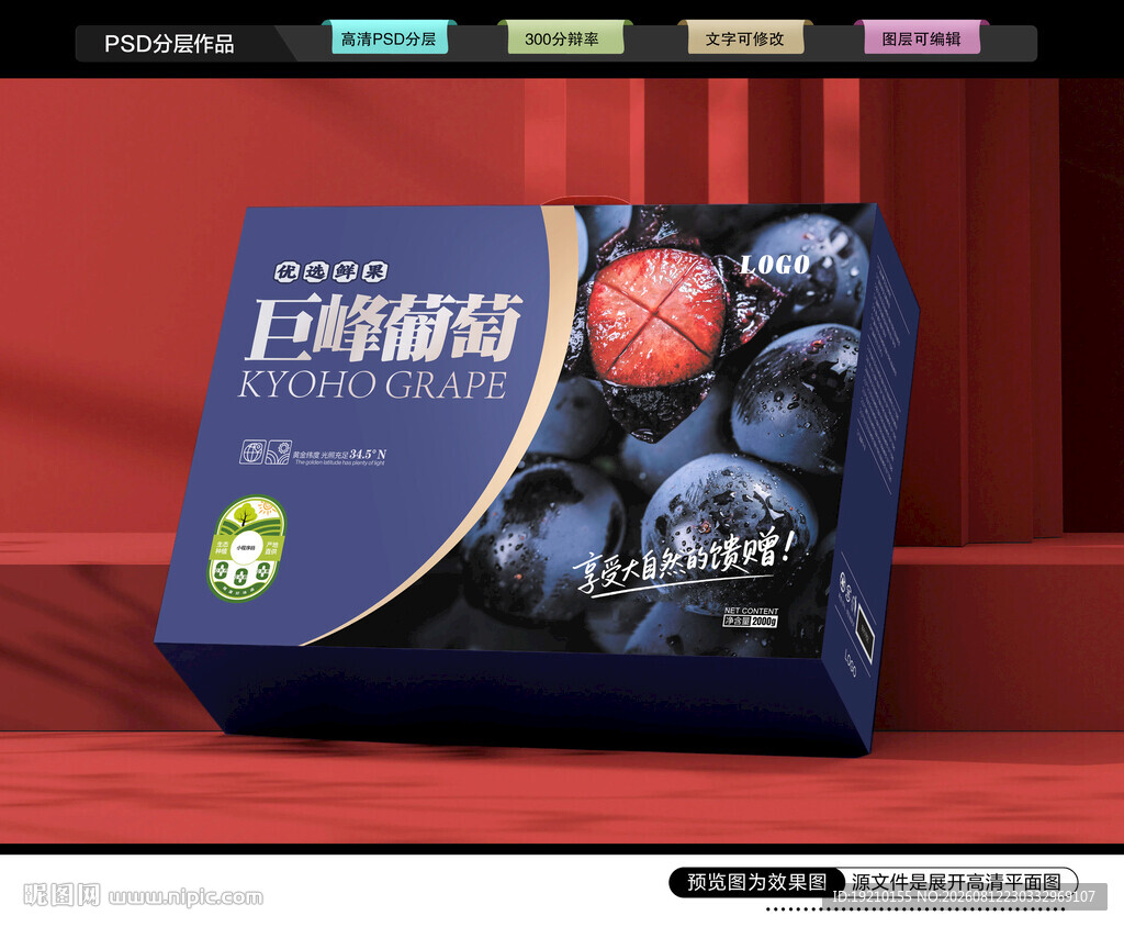 葡萄礼盒 水果包装