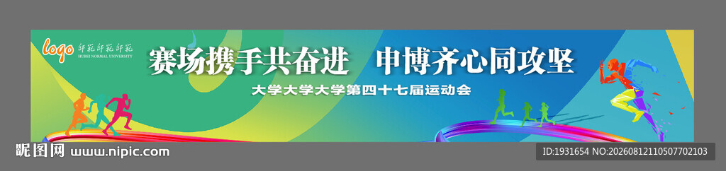 运动会背景