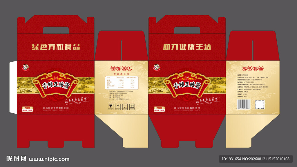 牛肉酱外箱  豆豉酱外箱