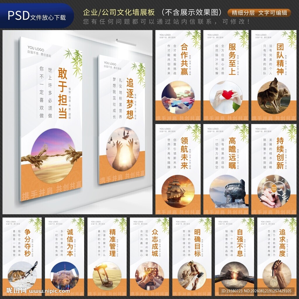 企业文化展板 