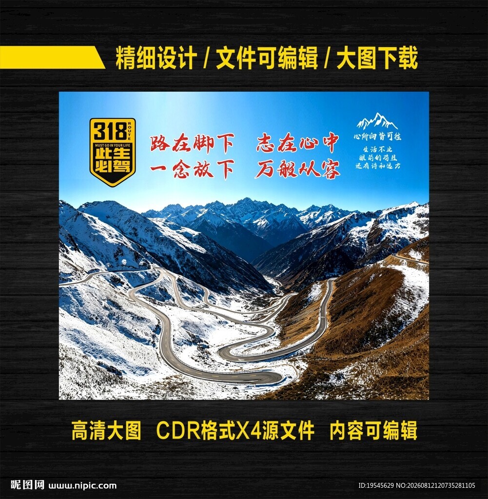 318国道车贴