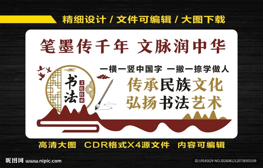 书法文化墙